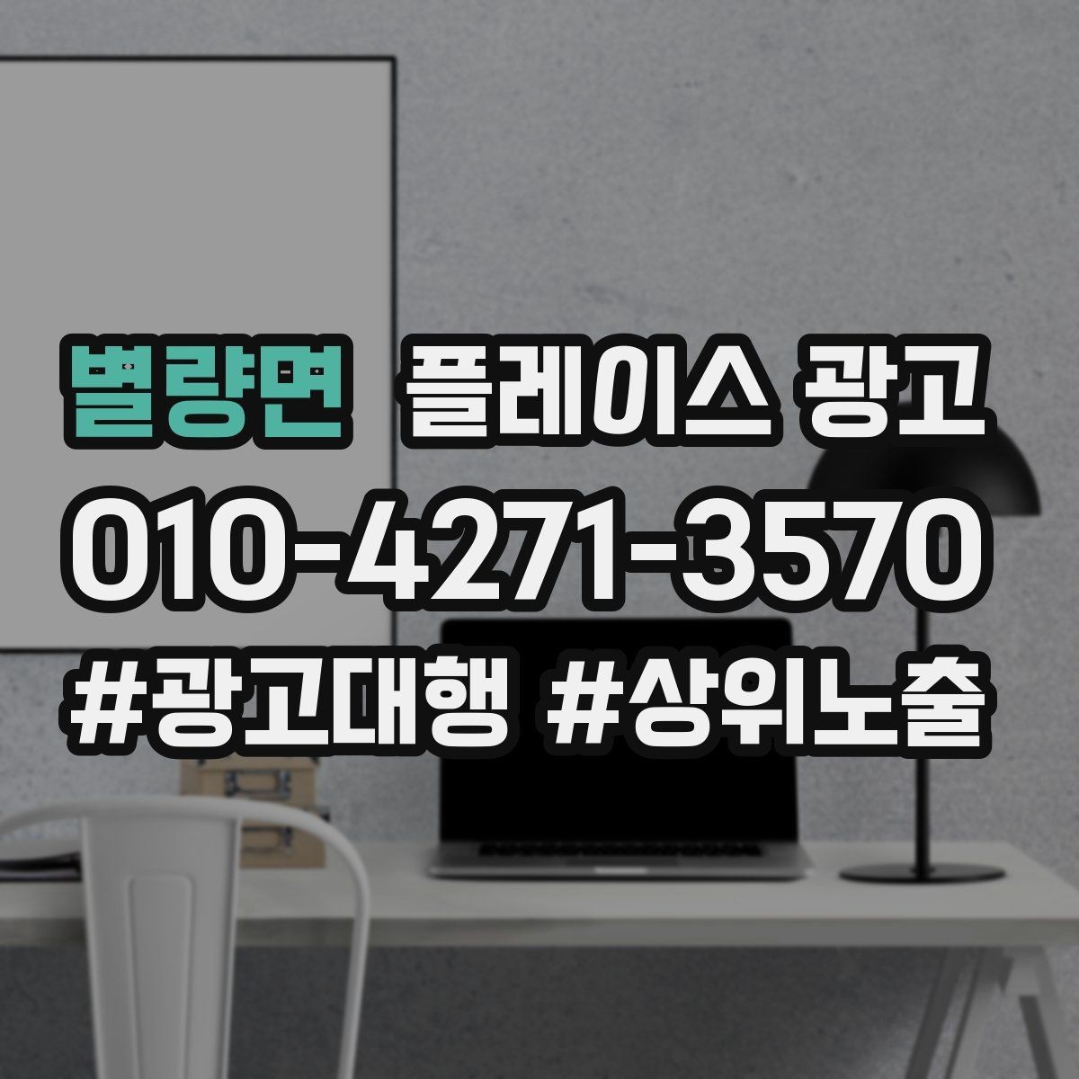 별량면 플레이스 광고 정비 세차 업종에서 위치 안내가 중요한 이유