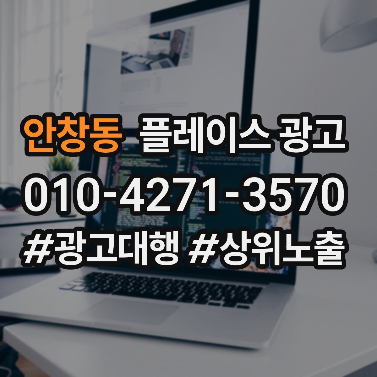 안창동 플레이스 광고 환불 AS 정책을 적으면 전환이 좋아지는 이유