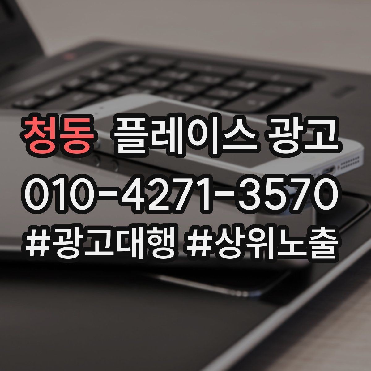 청동 플레이스 광고 단골 혜택을 만들 때 주의할 점