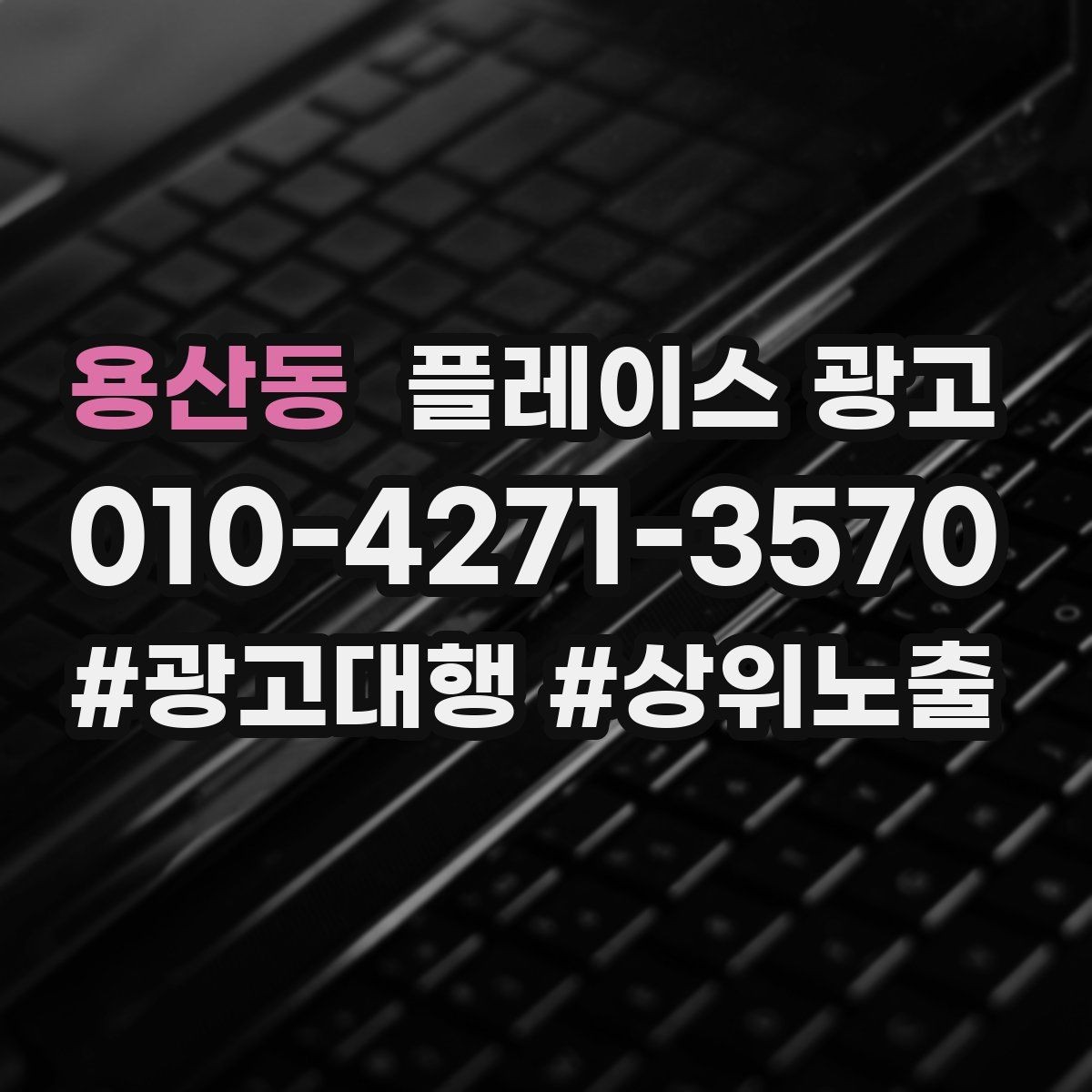 용산동 플레이스 광고 출장 업종에서 연락 버튼이 핵심인 이유