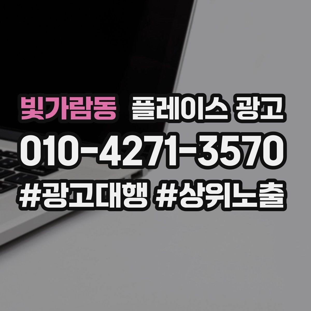 빛가람동 플레이스 광고 시작 전에 꼭 확인할 기본 세팅