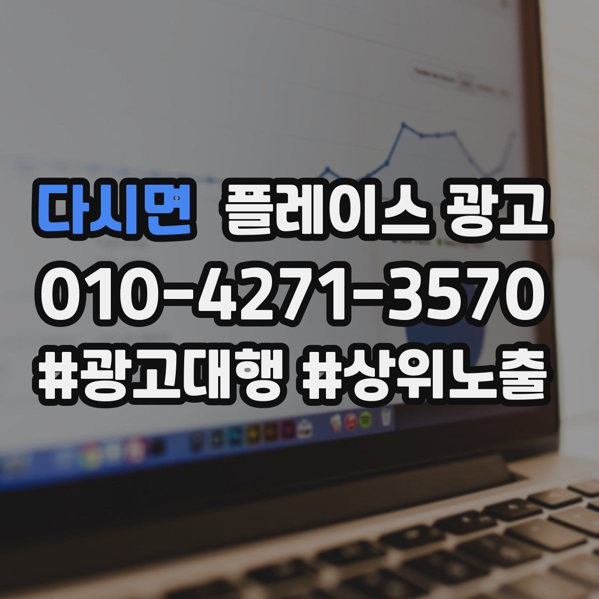 다시면 플레이스 광고 30일 운영 리포트에서 봐야 할 핵심