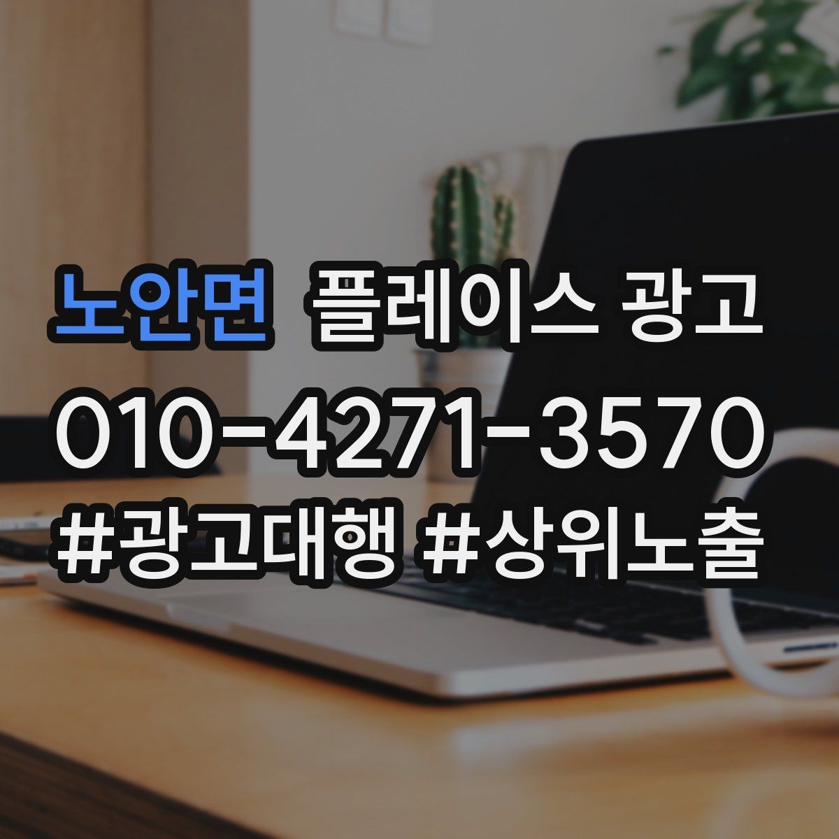 노안면 플레이스 광고 카테고리 설정이 틀리면 생기는 문제