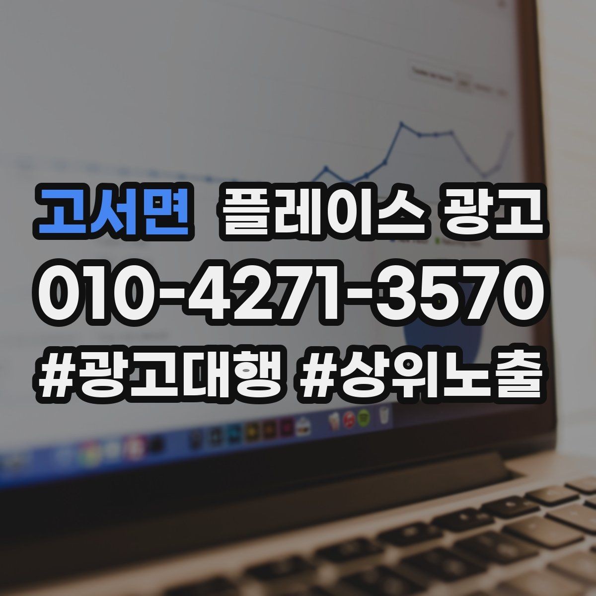 고서면 플레이스 광고 사진 소재 테스트로 클릭을 올리는 방법