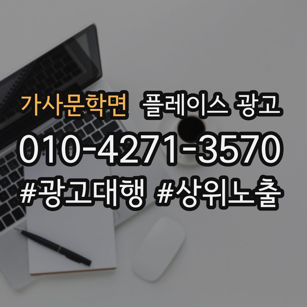 가사문학면 플레이스 광고 예약 링크 연결이 안 될 때 점검