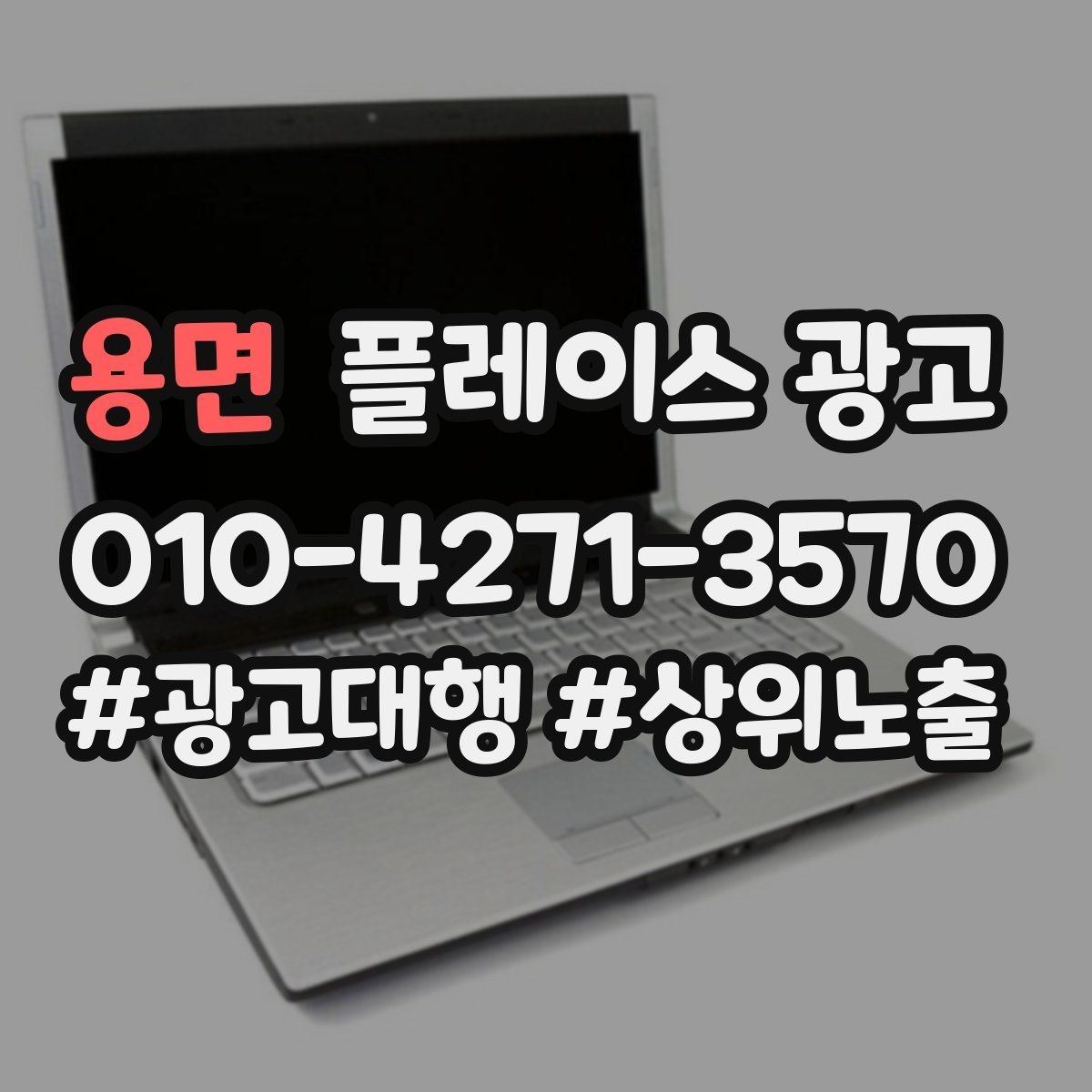 용면 플레이스 광고 상담만 늘고 예약이 안 늘 때 점검