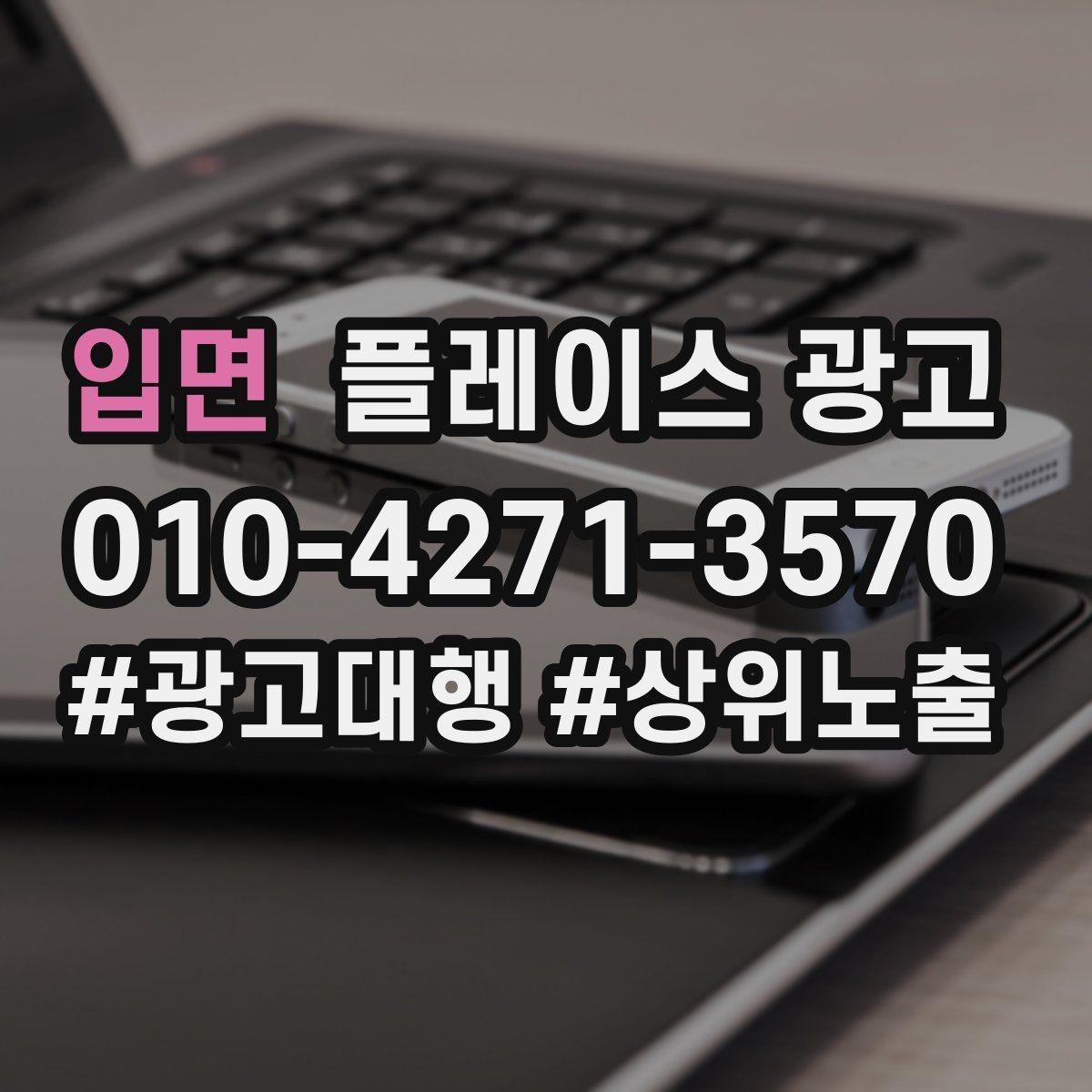 입면 플레이스 광고 주차 찾아오는 길 안내가 전환에 미치는 영향