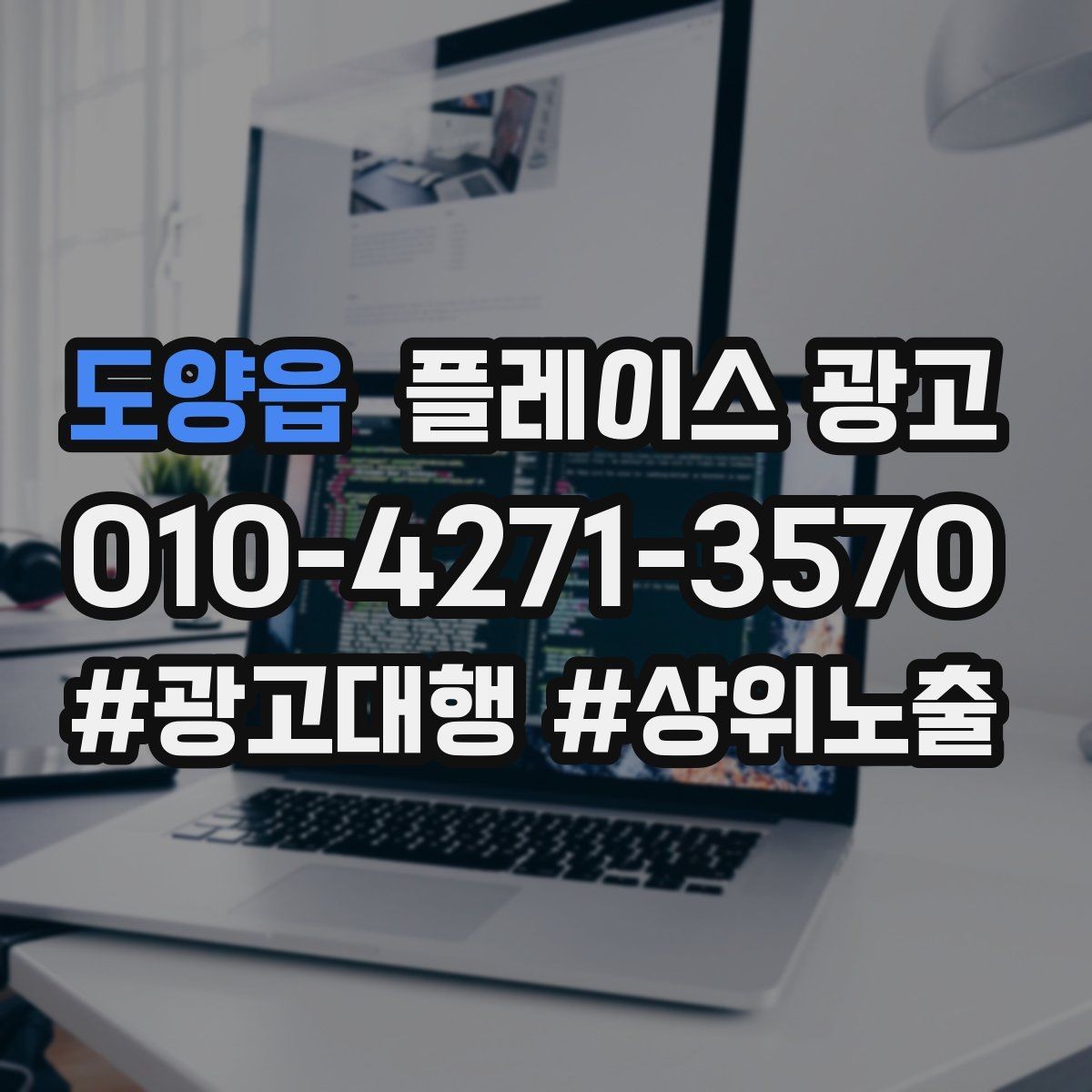 도양읍 플레이스 광고 예약 전환을 높이는 프로필 구성
