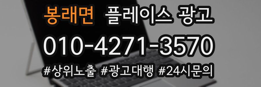 봉래면 플레이스 광고