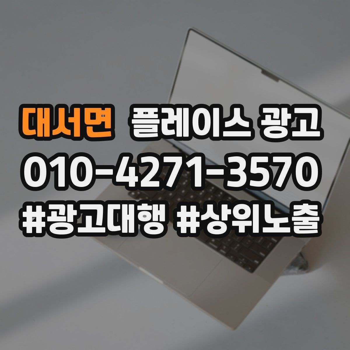 대서면 플레이스 광고 리뷰 요청을 부담 없이 하는 타이밍