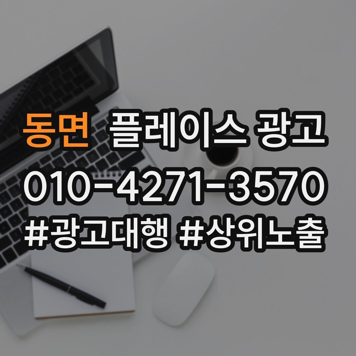 동면 플레이스 광고 예약 가능으로 보이게 하는 설정 점검