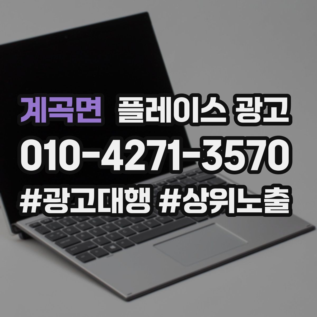 계곡면 플레이스 광고 신규 고객과 재방문 고객을 나누는 설계