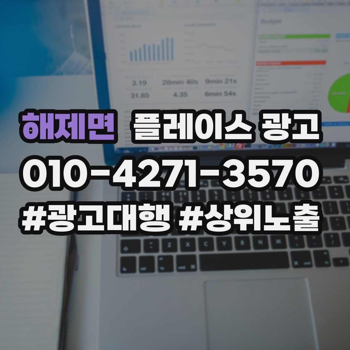 해제면 플레이스 광고