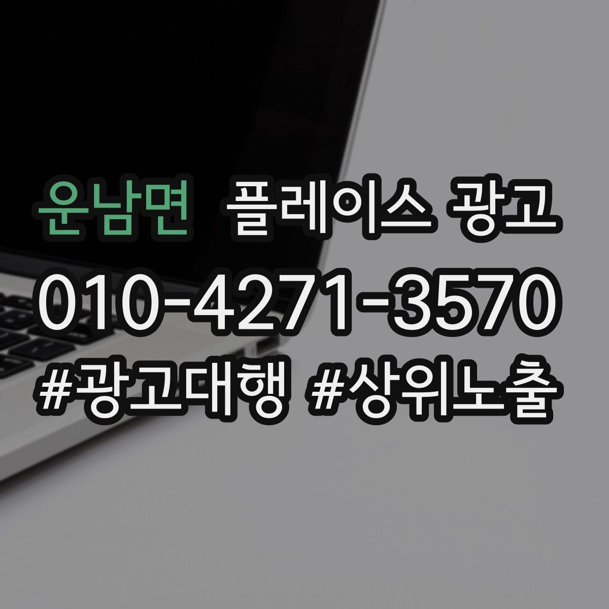 운남면 플레이스 광고 문의가 많아도 매출이 안 늘 때 원인