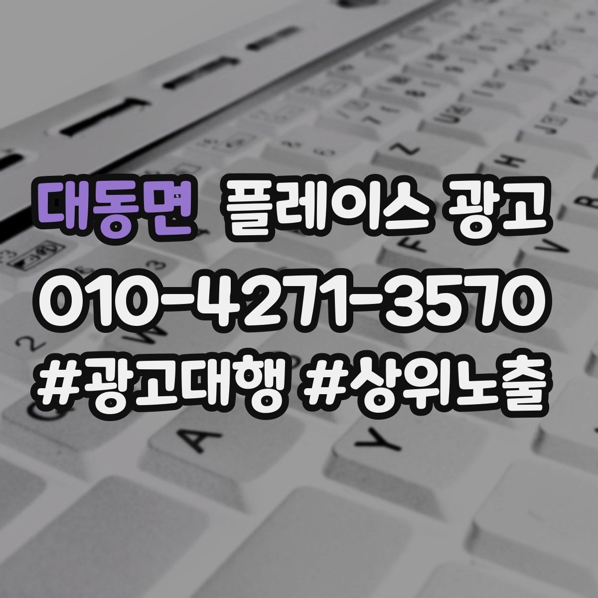 대동면 플레이스 광고 예약 확정 메시지로 노쇼를 줄이는 방법