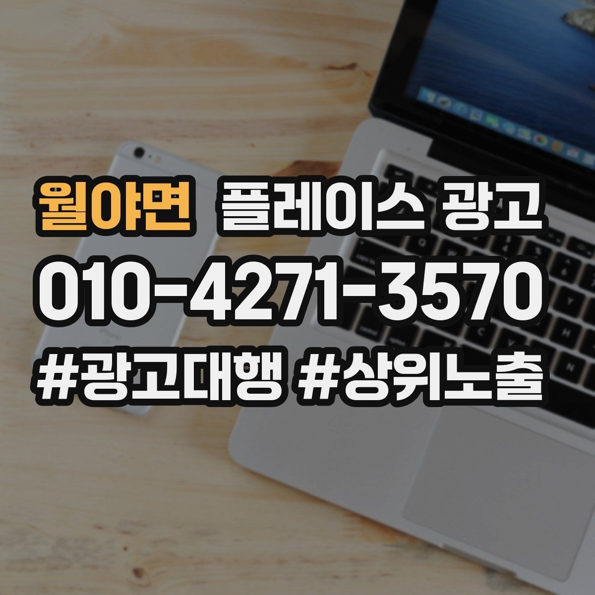 월야면 플레이스 광고 상담비 진단비 안내를 자연스럽게 하는 법