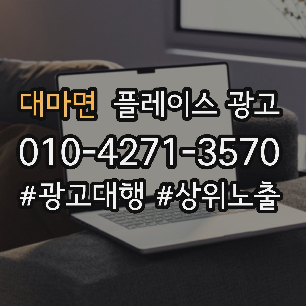 대마면 플레이스 광고 톡톡 자동응답으로 응대 속도 올리기