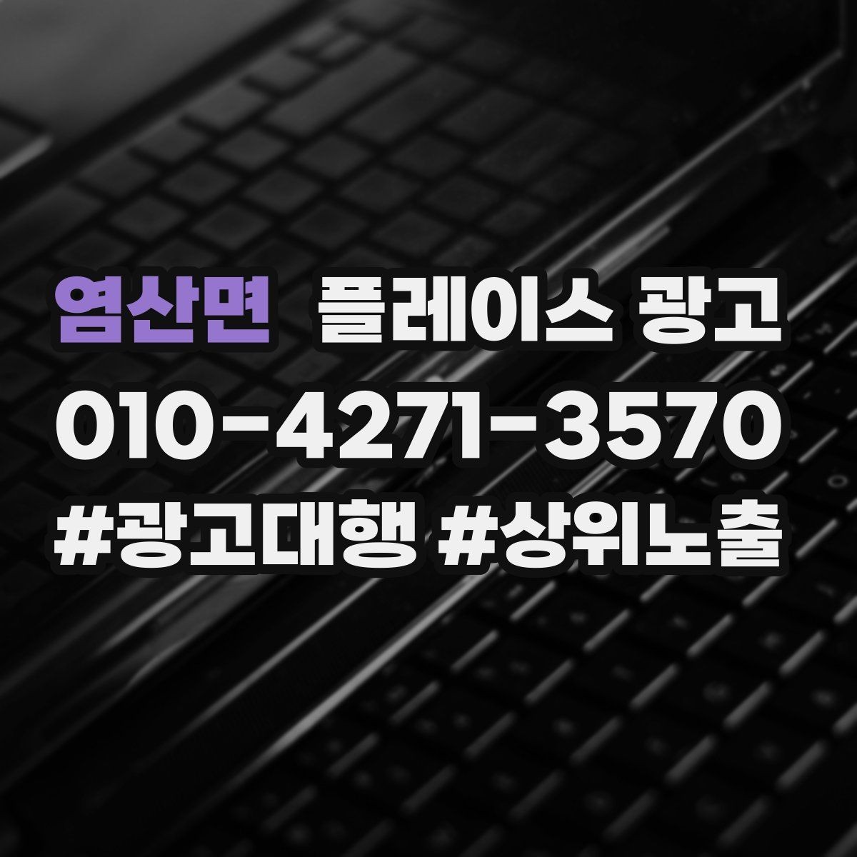 염산면 플레이스 광고 한 번 맡기면 무엇부터 바뀌는지 정리