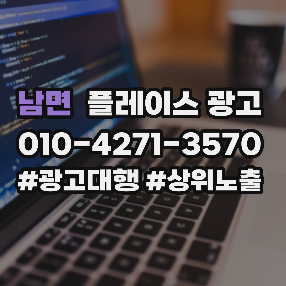 남면 플레이스 광고 성수기 전에 예산을 어떻게 배분할까