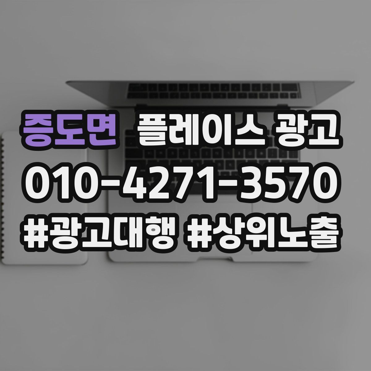 증도면 플레이스 광고 노쇼 방지를 위한 시간 안내 방법