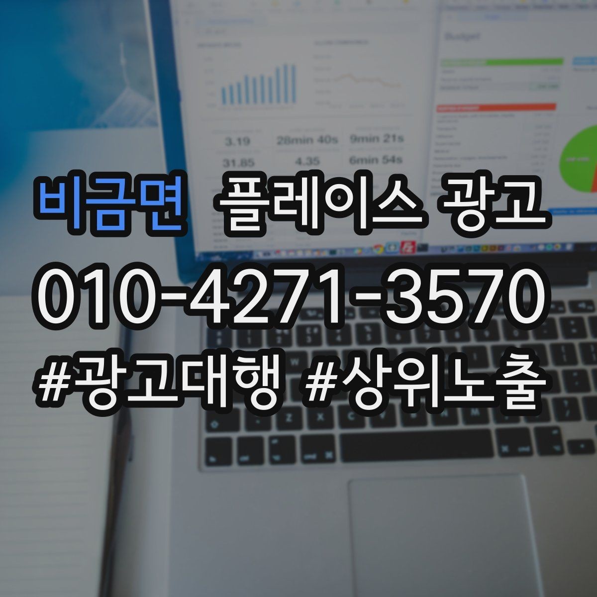 비금면 플레이스 광고 가격표 공개가 어려울 때 설득력 있는 대안