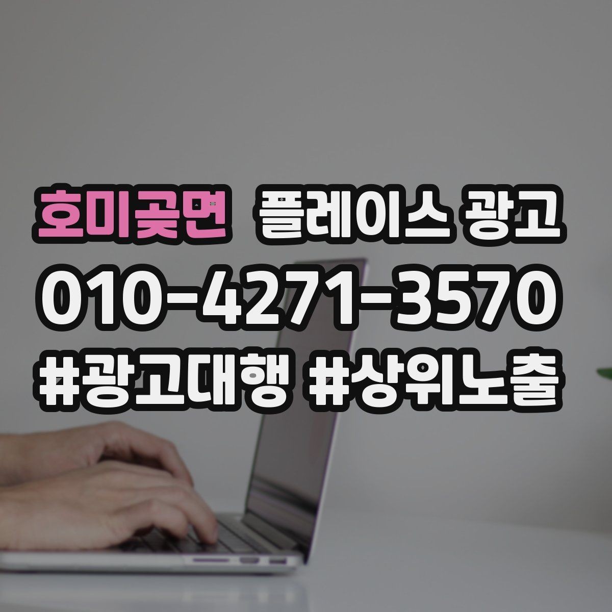 호미곶면 플레이스 광고 월말에 꼭 해야 하는 정리 작업