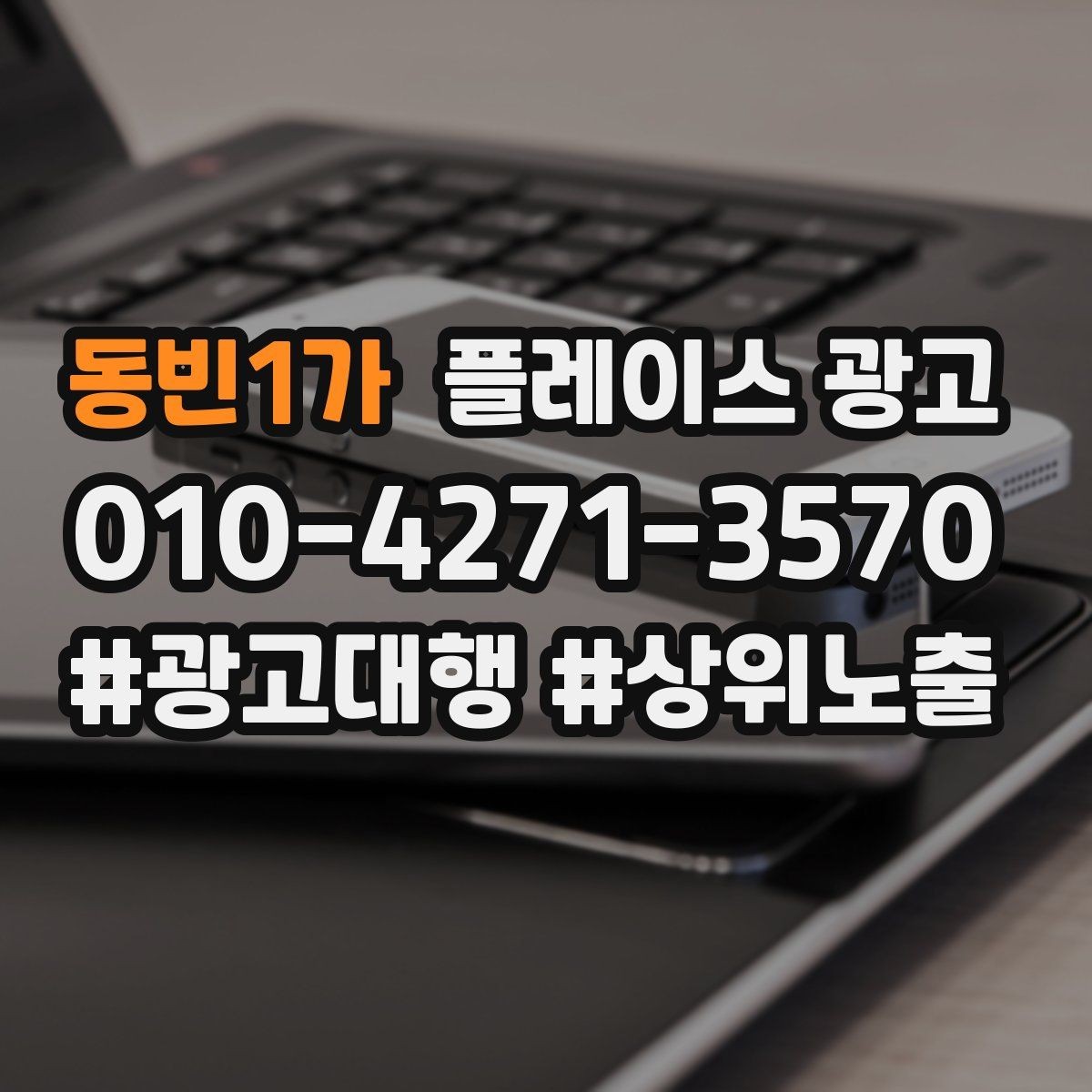 동빈1가 플레이스 광고 노쇼를 줄이는 예약 확정 메시지 예시