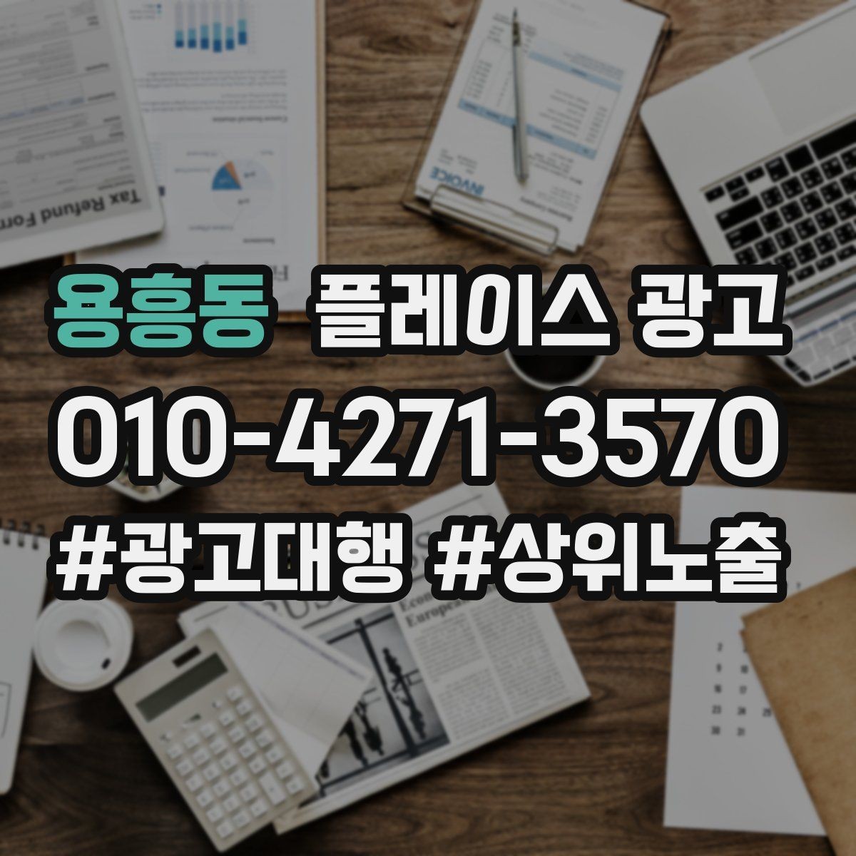 용흥동 플레이스 광고 톡톡 자동응답으로 응대 속도 올리기
