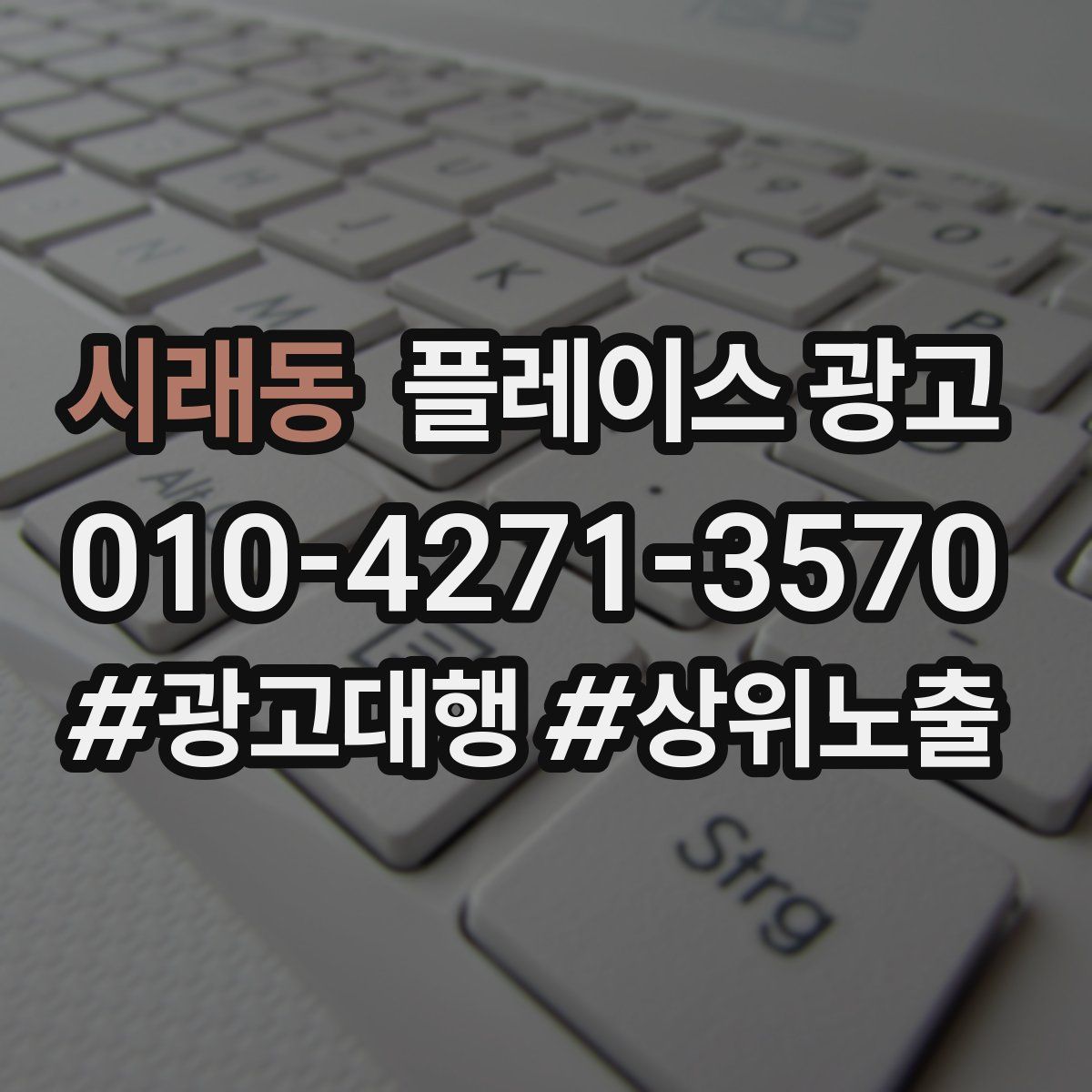 시래동 플레이스 광고