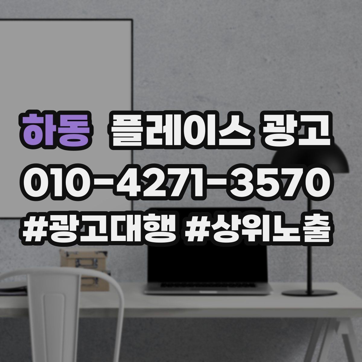하동 플레이스 광고 소개글을 고객 질문 순서로 배열하는 방법