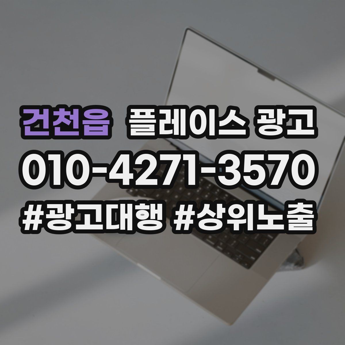 건천읍 플레이스 광고 월 예산을 나누는 3가지 방식