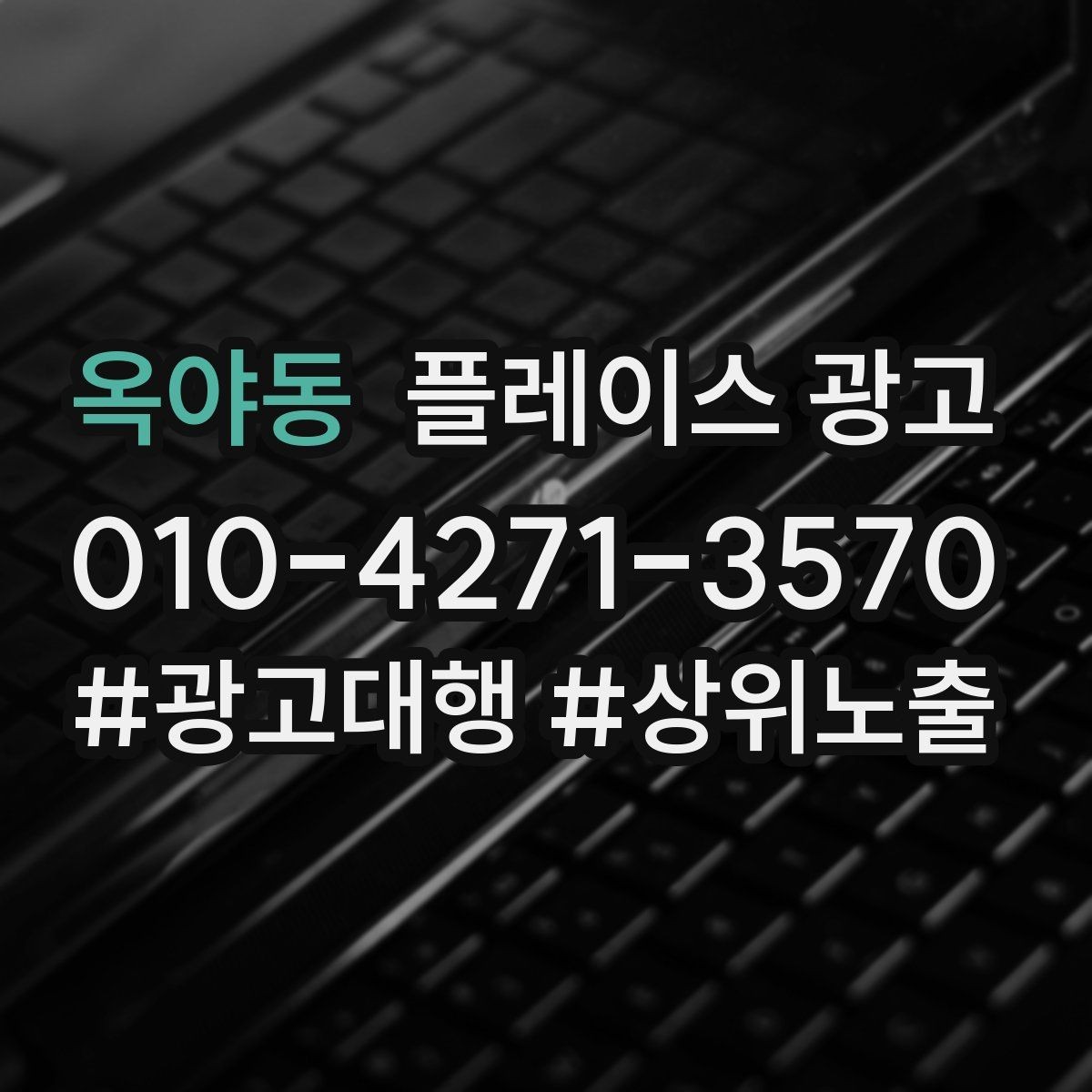 옥야동 플레이스 광고 매일 체크하면 좋은 한 화면 지표
