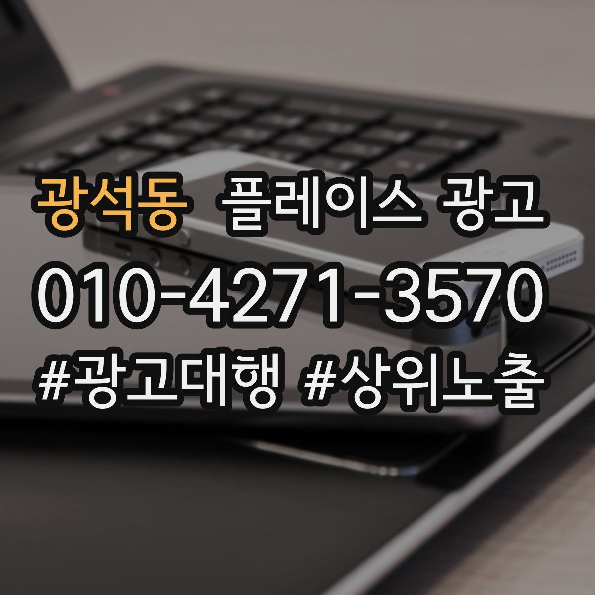 광석동 플레이스 광고 지역 키워드 선택이 어려울 때 기준