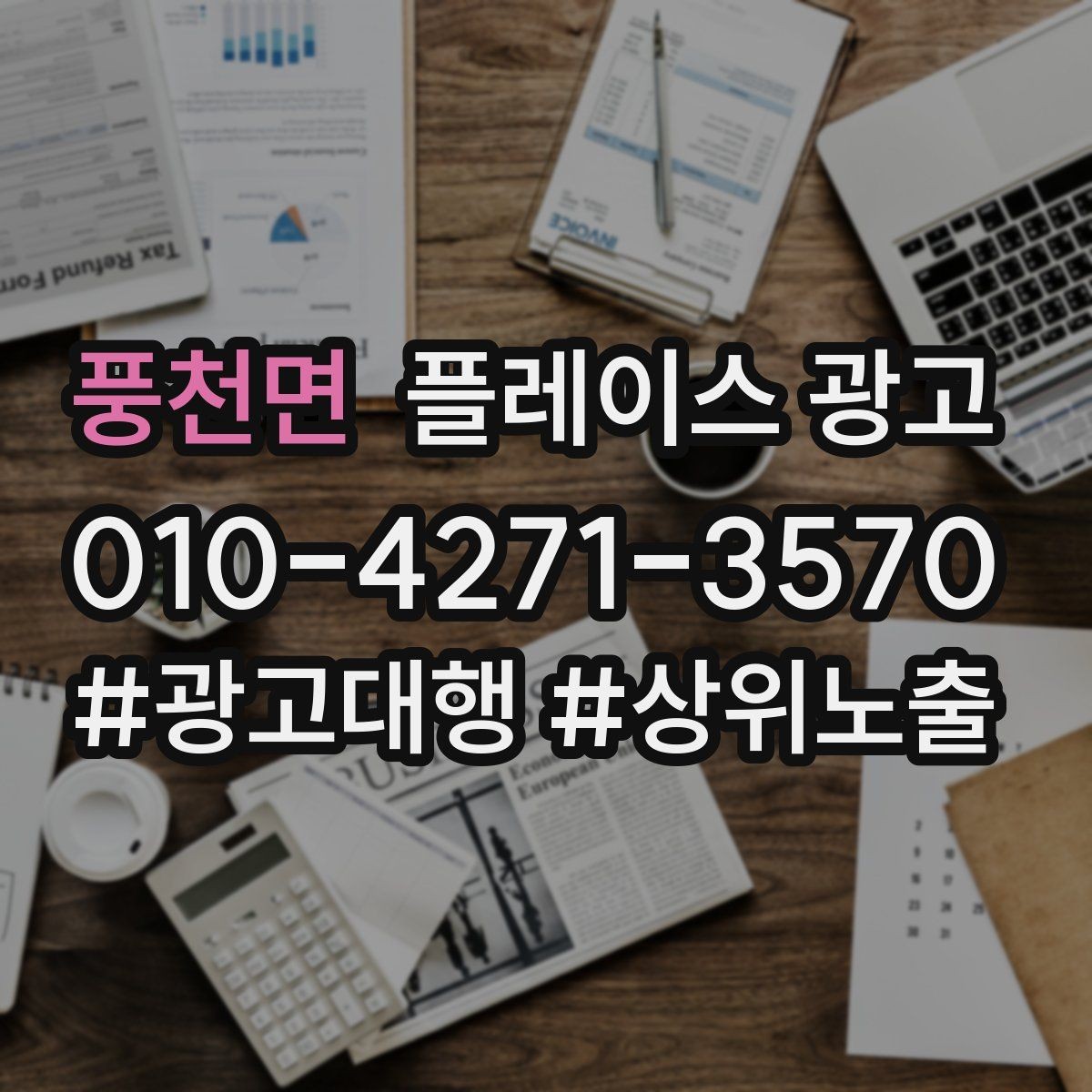 풍천면 플레이스 광고 클릭이 줄면 소재부터 점검해야 한다