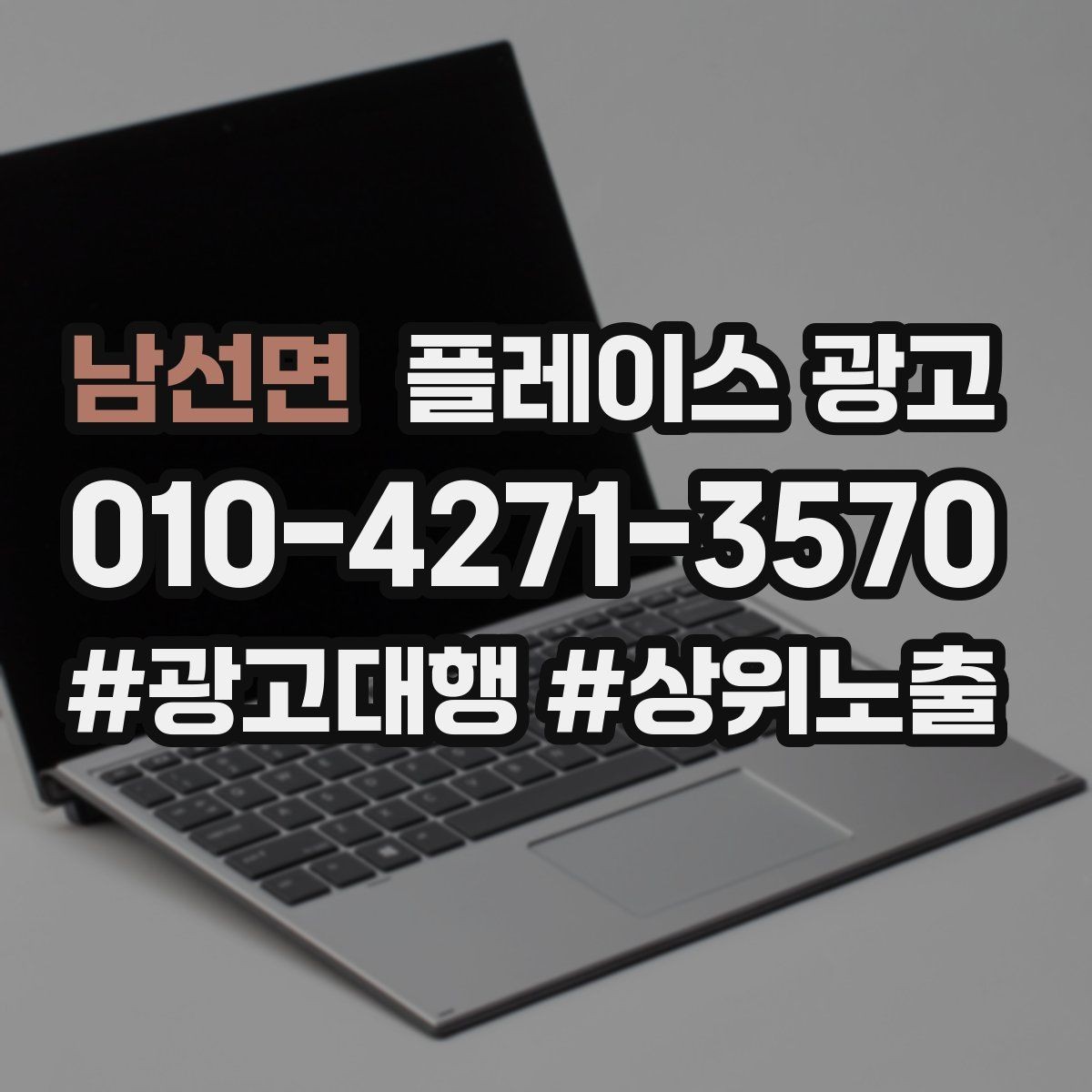 남선면 플레이스 광고 오늘부터 바로 바꿀 수 있는 10가지 점검