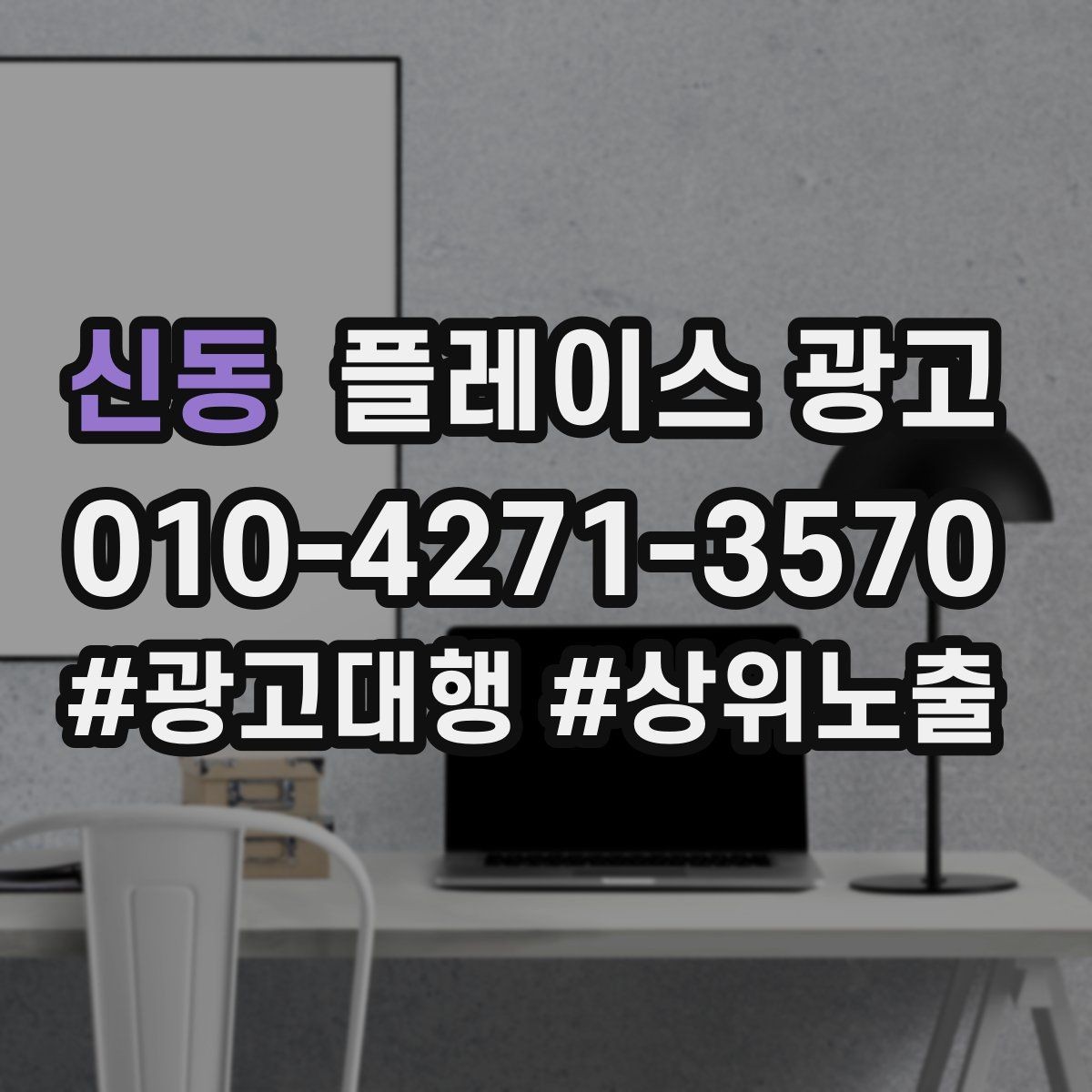 신동 플레이스 광고 리뷰가 적을 때 신뢰를 만드는 방법