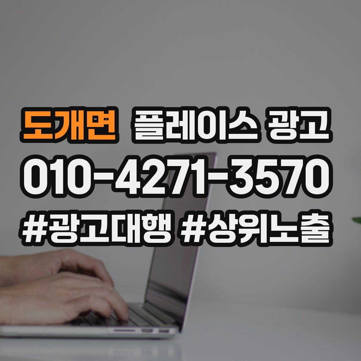 도개면 플레이스 광고 광고만으로 해결 안 되는 문제 구분하기