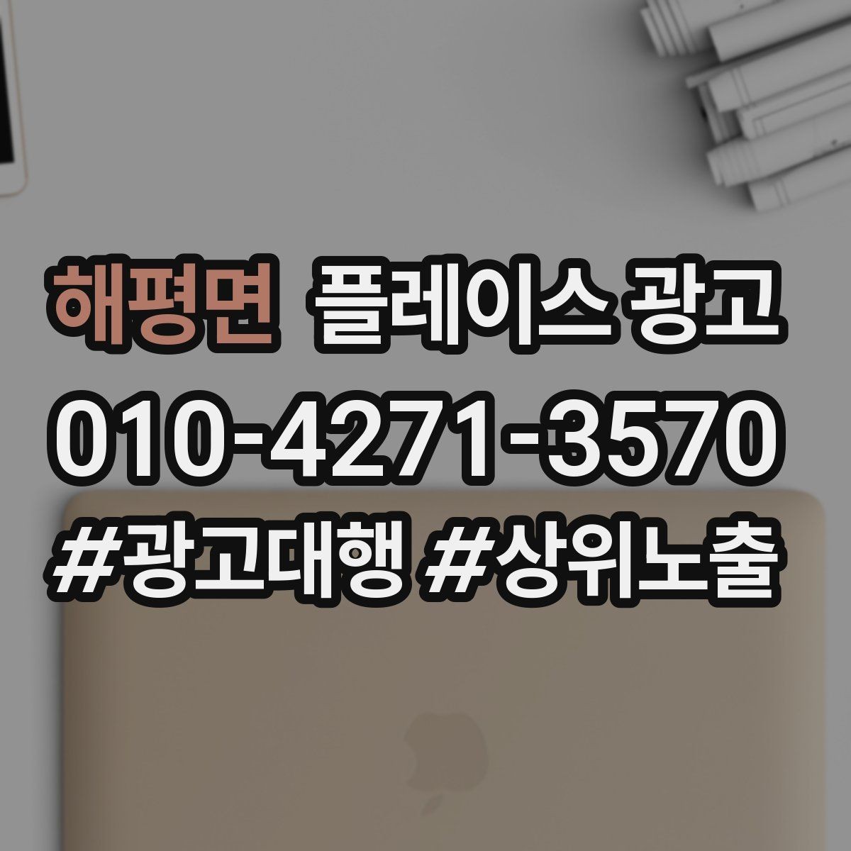 해평면 플레이스 광고 반경 타겟을 잡는 현실적인 방법