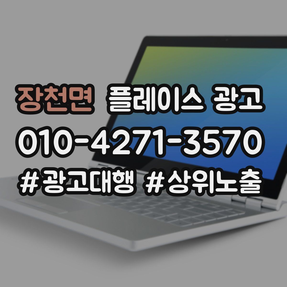 장천면 플레이스 광고 목표를 예약으로 잡을 때 생기는 장단점