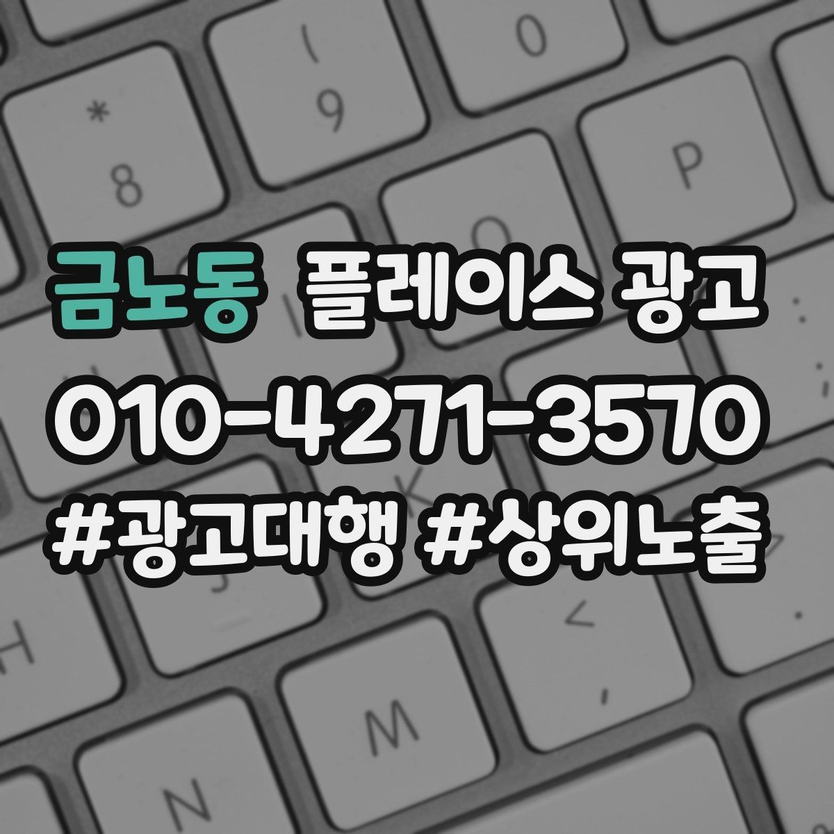 금노동 플레이스 광고 장기 운영에서 중요한 지속 개선