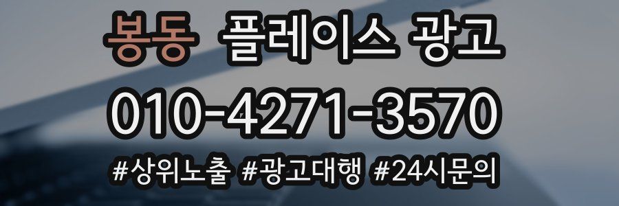 봉동 플레이스 광고