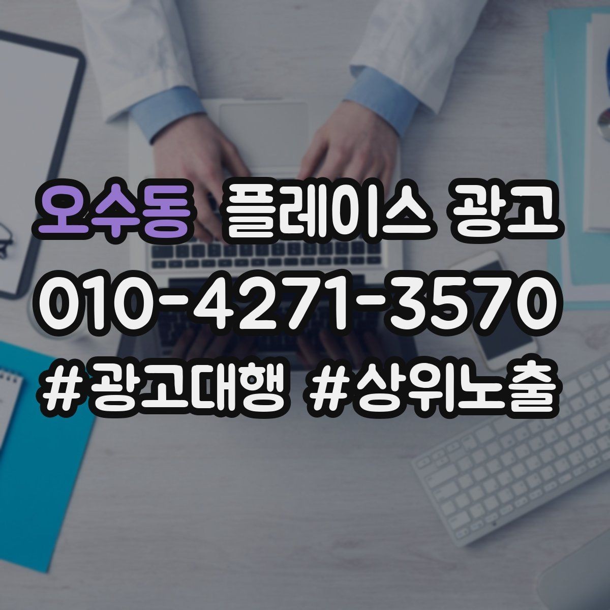 오수동 플레이스 광고 문의가 많아도 매출이 안 늘 때 원인