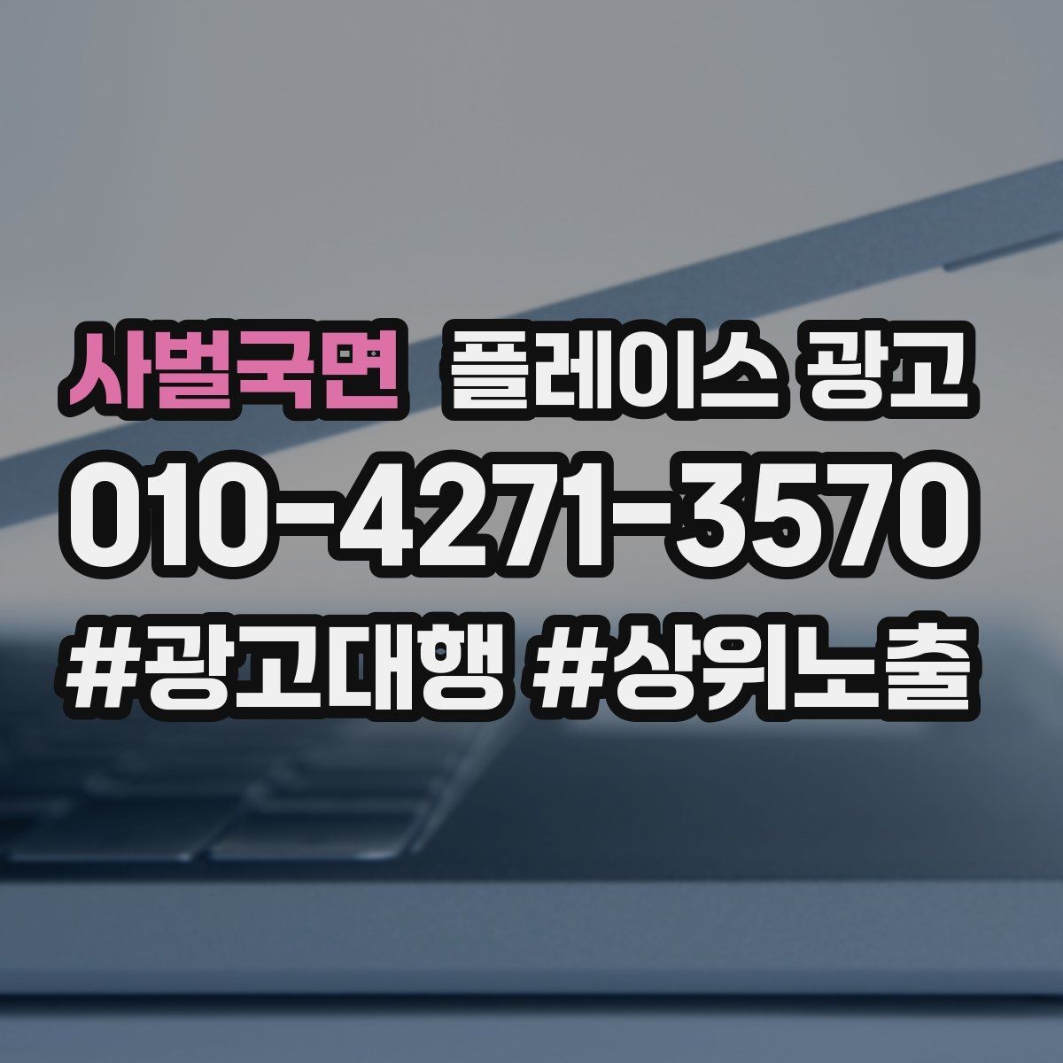 사벌국면 플레이스 광고 사진 순서만 바꿔도 반응이 달라지는 이유