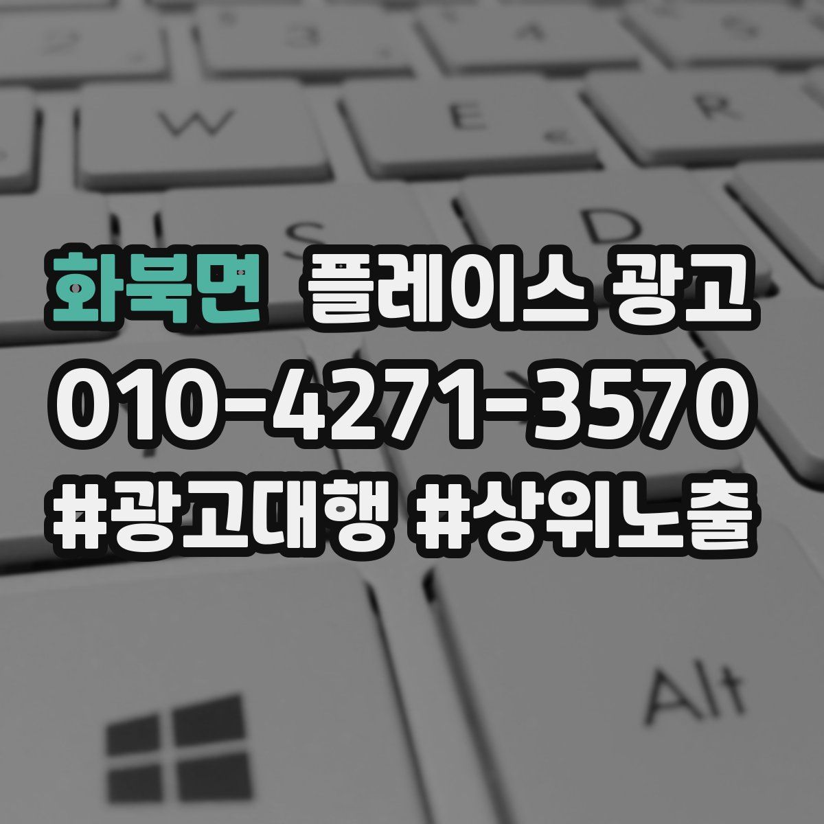 화북면 플레이스 광고