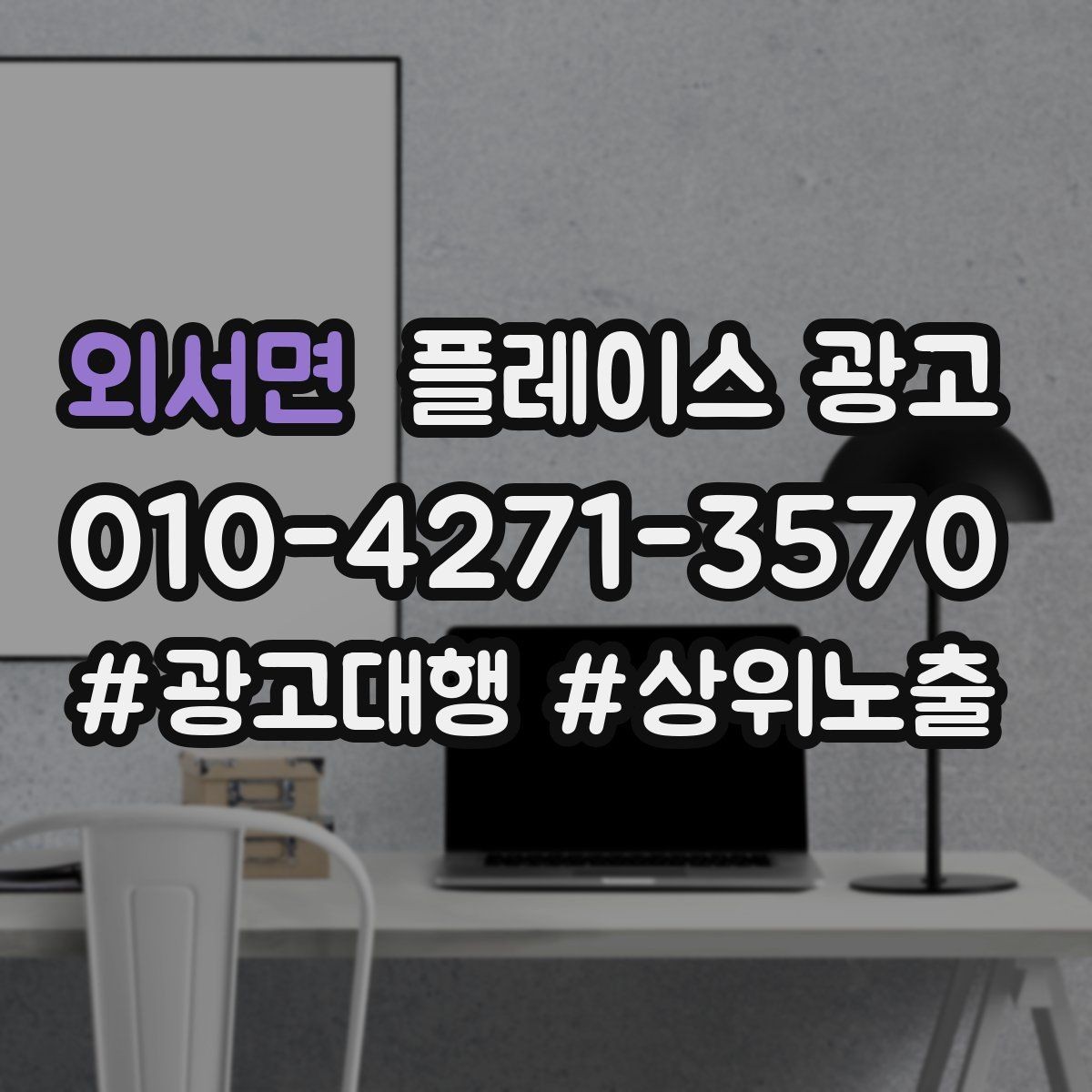 외서면 플레이스 광고 반경을 넓혀도 성과가 나는 조건