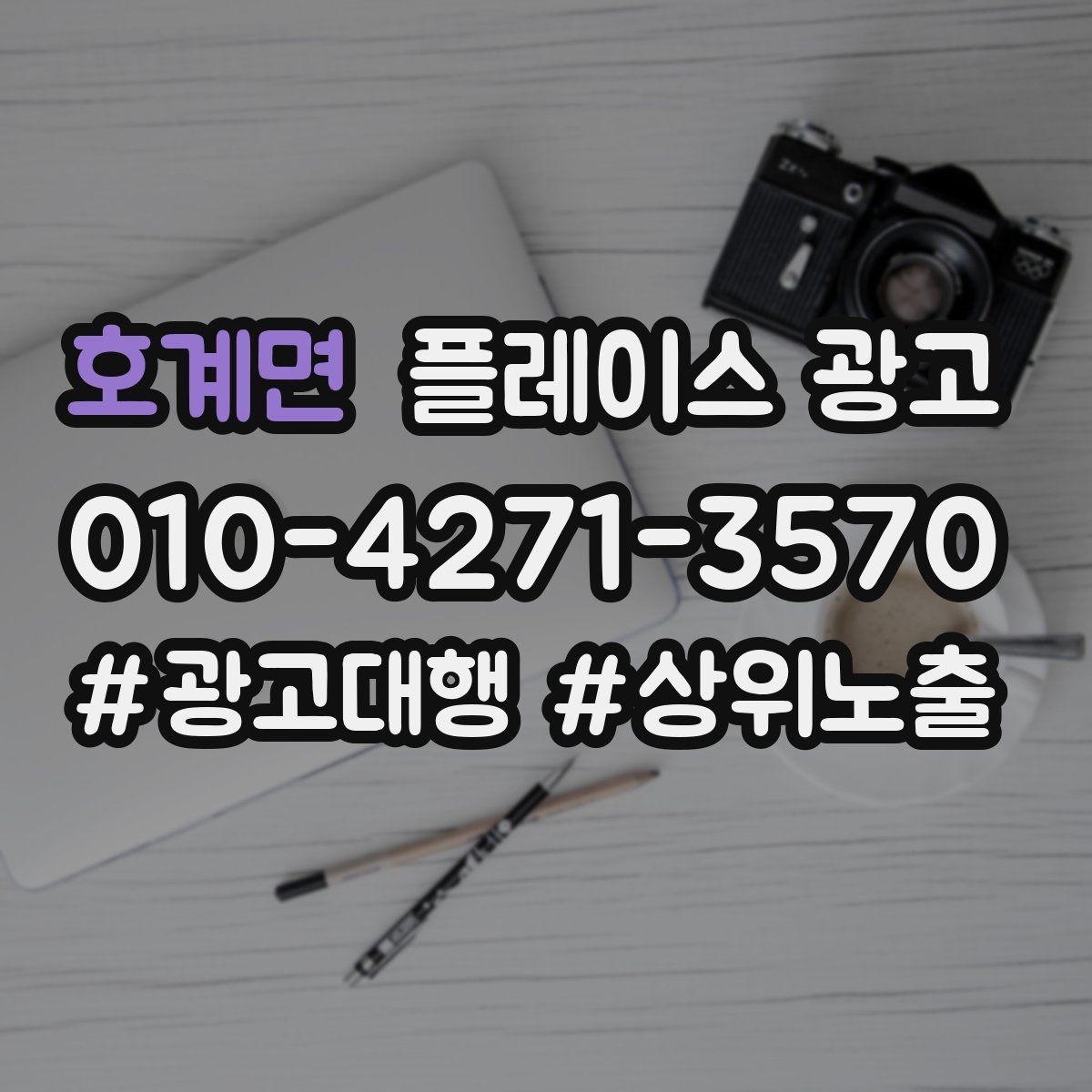 호계면 플레이스 광고 성수기 전에 예산을 어떻게 배분할까