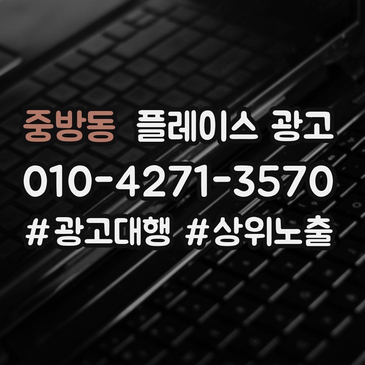 중방동 플레이스 광고 연락처 대표번호 세팅에서 놓치기 쉬운 점
