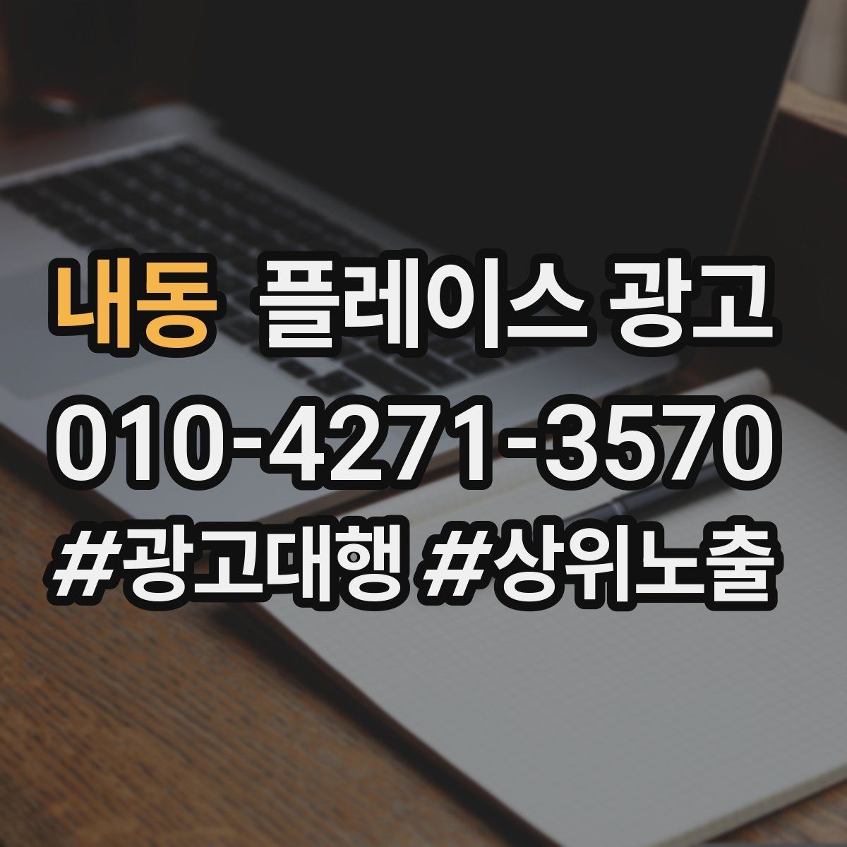 내동 플레이스 광고 클릭은 많은데 전화가 안 올 때 점검