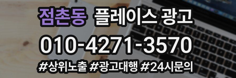점촌동 플레이스 광고