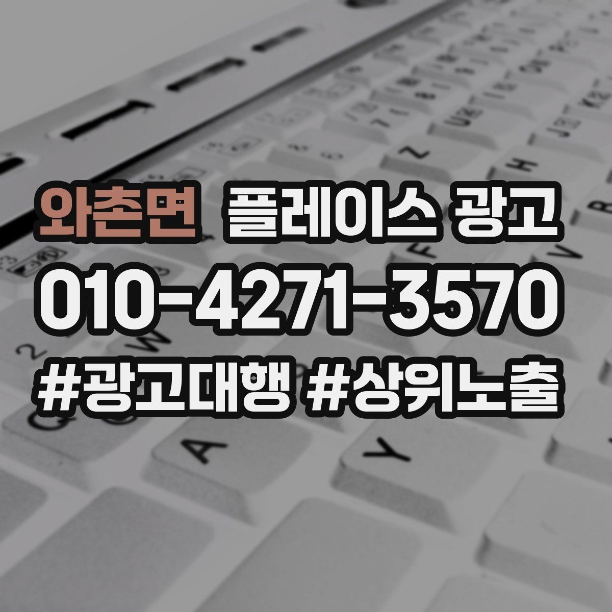 와촌면 플레이스 광고 사장님 인사말이 오히려 역효과인 경우